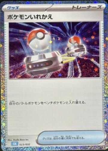 Japanese Classic: Blastoise Switch Pokémon card
